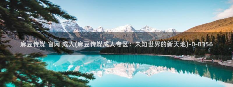 麻豆影视传媒官网黄