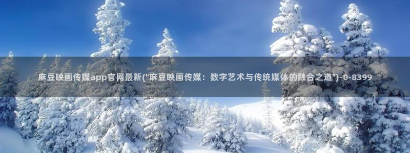 mdpud麻豆传媒官网pub